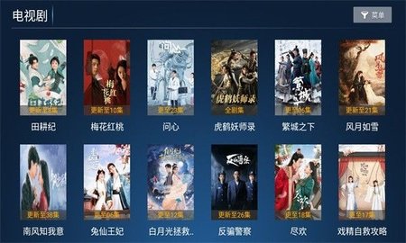 火云影视tv 9.9 安卓版 1
