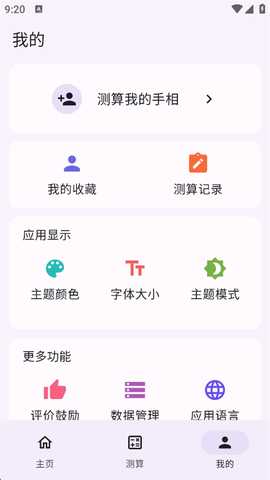 手相通 v1.0.6 安卓版 2