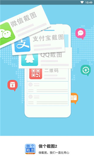 做个截图2 v3.7.6 最新版 0