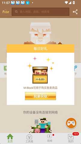 MCPE Master 2.2.5 安卓版 1