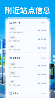 公交乘车通 1.0.0 安卓版 2