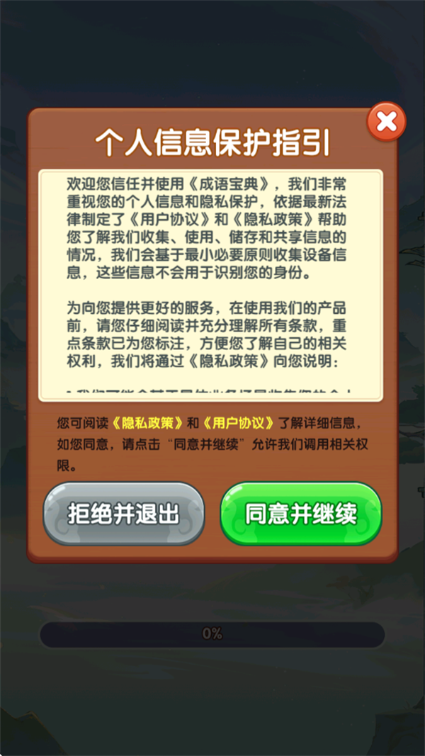 成语宝典赚钱版 1.0.0.0 安卓版 1