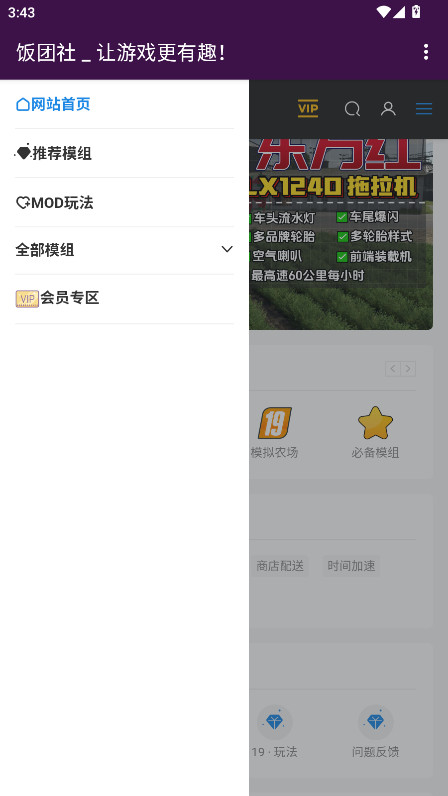 饭团社 8.8 最新版 4