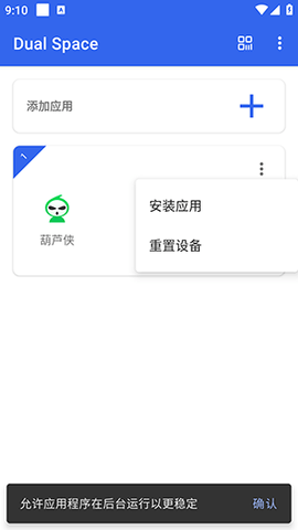 Dual Space 1.68.0.10 安卓版 1