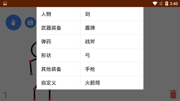 火柴人动画制作器汉化版 v7.1.1 中文版 1