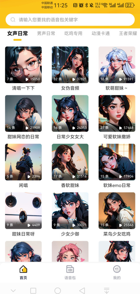 特效变声器实时版 1.3.0 安卓版 3