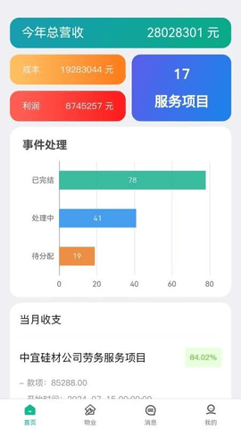 交投益管家 1.5.3 安卓版 1
