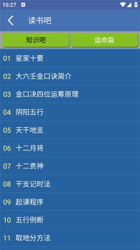 金口诀 v1.87 安卓版 2