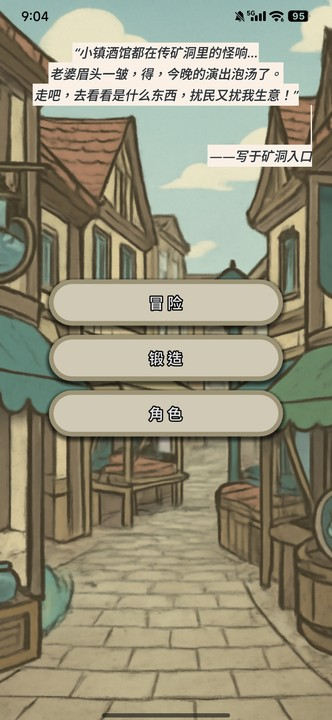战士和吟游诗人 1.0.0 安卓版 3