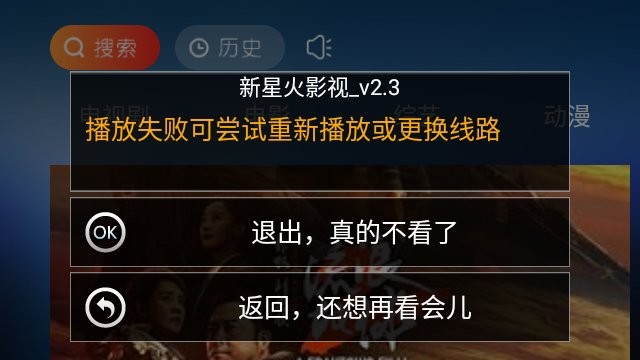 新星火影视电视版 v2.3 安卓版 3