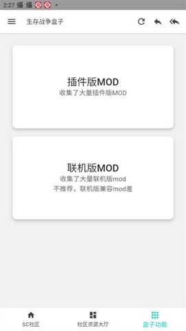 生存战争盒子 1.22 安卓版 2