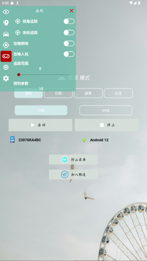 南风 1.0.0 安卓版 2