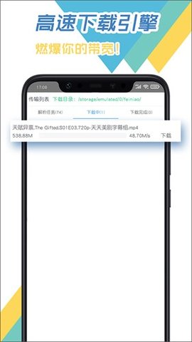 飞鸟下载器 3.96 安卓版 3