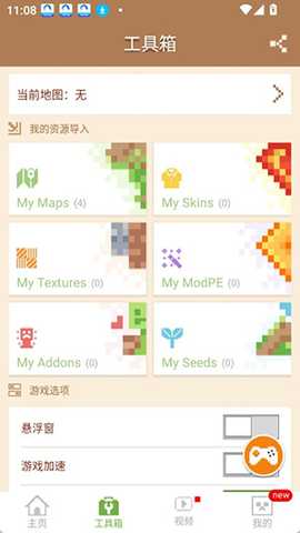 MCPE Master 2.2.5 安卓版 3