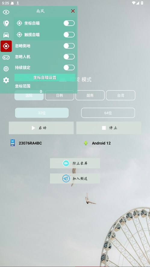 南风 1.0.0 安卓版 3