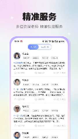 高人汇咨询 v7.90 安卓版 3