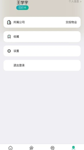 交投益管家 1.5.3 安卓版 2