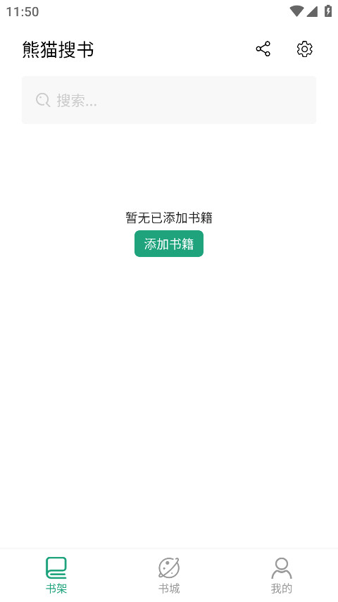 熊猫搜书免费阅读版 1.3.9 安卓版 0