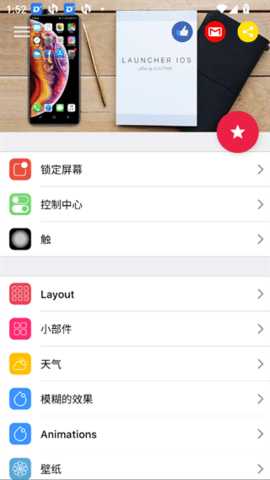 iOS16启动器 6.2.5 官方版 1