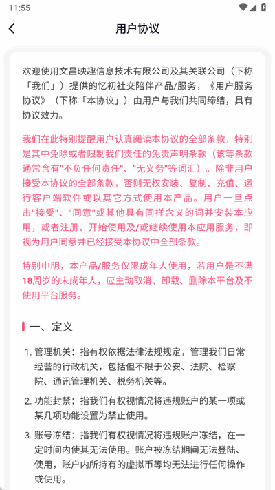 忆初 1.1.1 安卓版 0