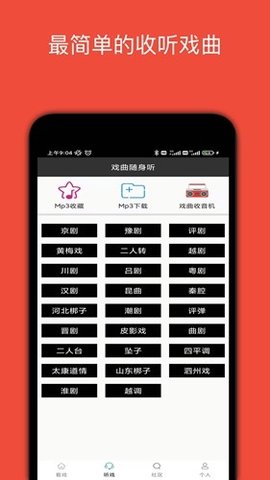 妈妈的戏曲 4.5.6 安卓版 3