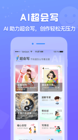 AI恋爱输入法 1.0.0 安卓版 1