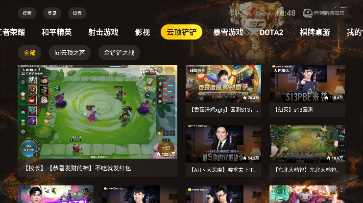 云视听虎电竞 v2.6.4 安卓版 1