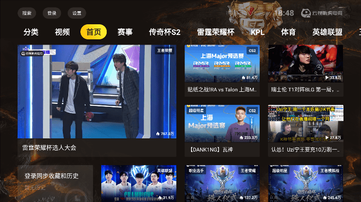 云视听虎电竞 v2.6.4 安卓版 3