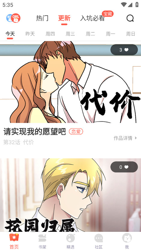 漫漫漫画vip解锁版 5.2.52 安卓版 4