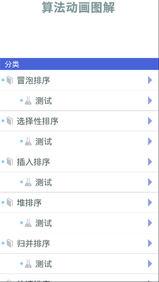 算法动画图解 v1.4.0 安卓版 2