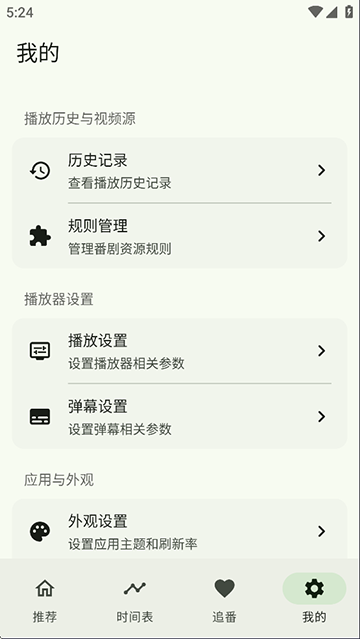 kazumi动漫 1.7.7 免费版 1