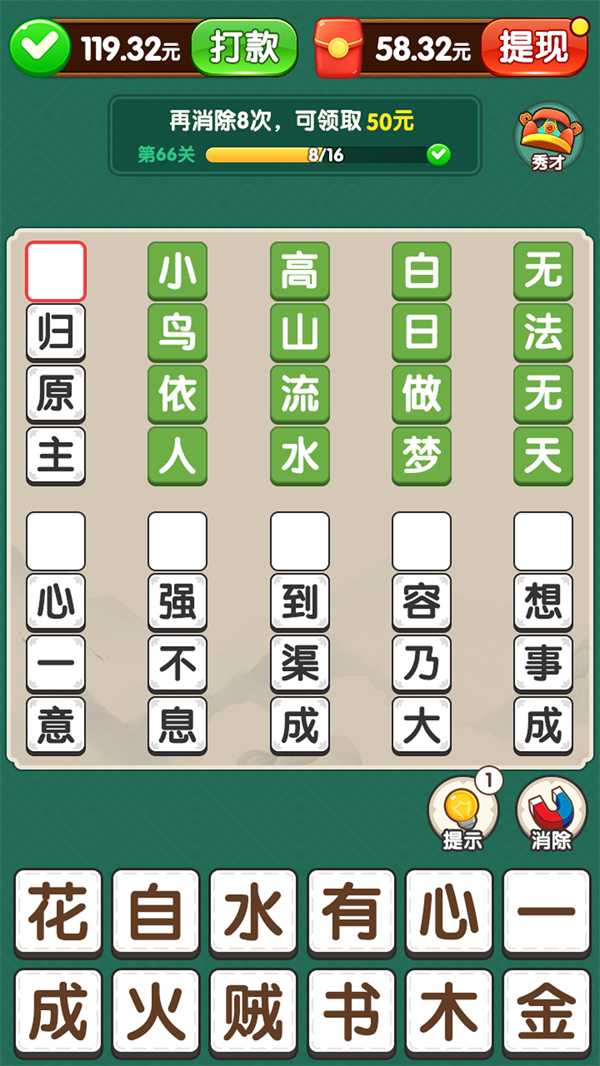 成语宝典赚钱版 1.0.0.0 安卓版 0