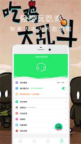 万能吃鸡变声器 23.12.26 安卓版 4