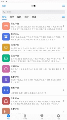 极巧立算 2.9.3 安卓版 3