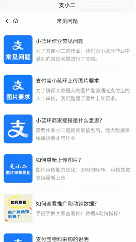 支小二 v1.0.3 安卓版 1
