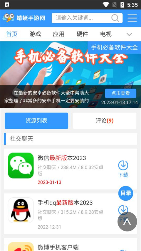蜻蜓手游网 v1.0.4 官方版 1