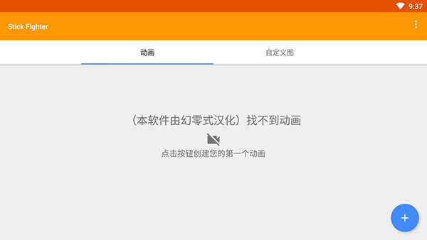 火柴人动画制作器汉化版 v7.1.1 中文版 0