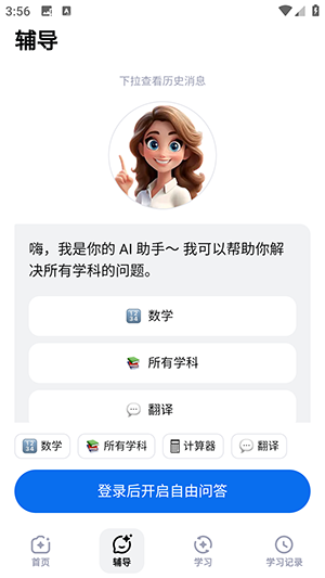 蜜蜂AI学 2.1.2 安卓版 2