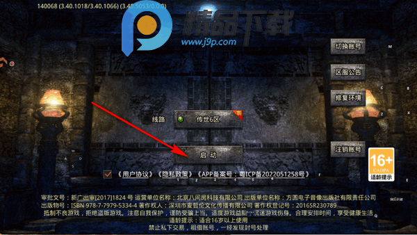 传说大陆 1.0.1 安卓版 3