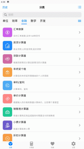 极巧立算 2.9.3 安卓版 2