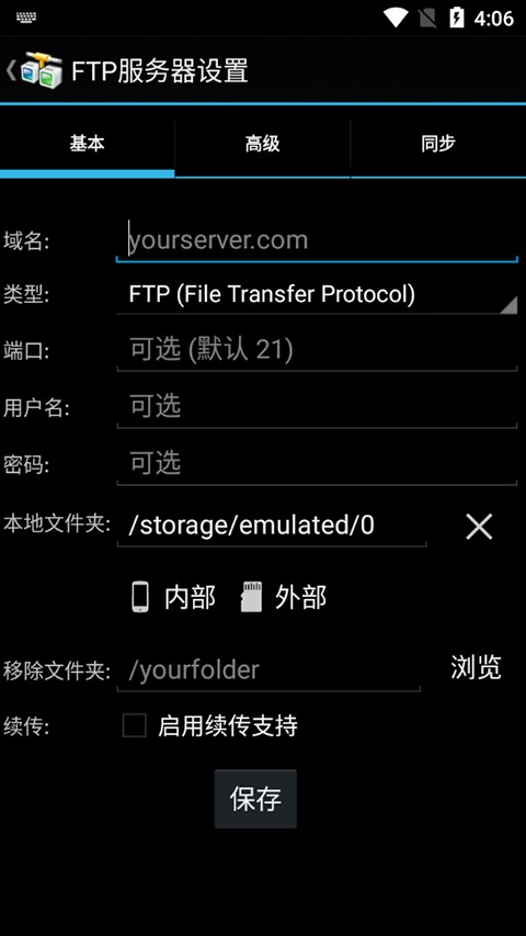 AndFTP 6.8 安卓版 2