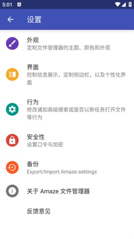 amaze文件管理器 3.10 最新版 3