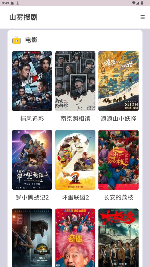 山雾搜剧 1.0.0 最新版 3