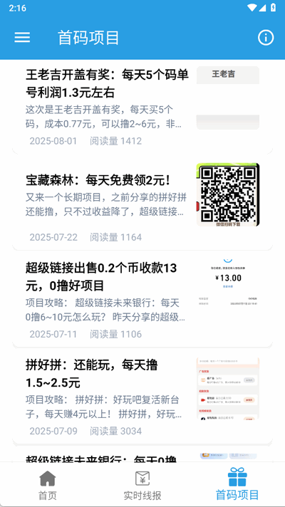 天天线报 2.0.0 安卓版 1