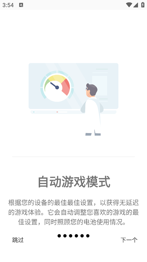Gamers GLTool Pro 0.0.9 安卓版 1