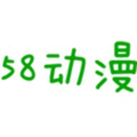 58动漫