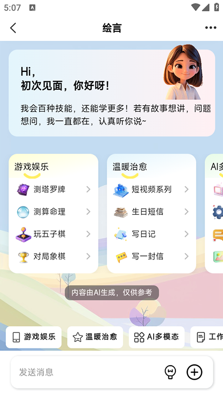 绘言 2.85 安卓版 2