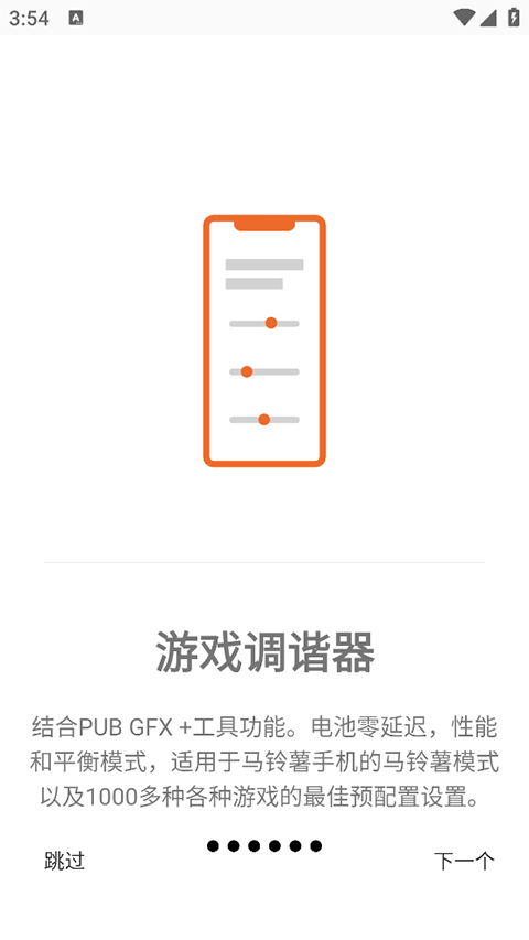 Gamers GLTool Pro 0.0.9 安卓版 0