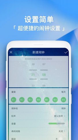 闹钟助手 5.5 安卓版 1