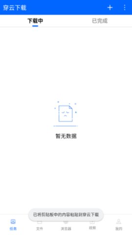 穿云下载 1.0.1 最新版 1